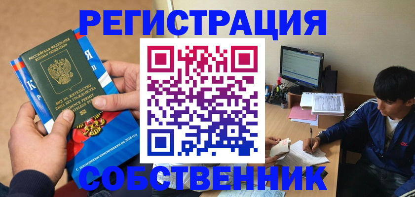 прописка для работы в Добрянке